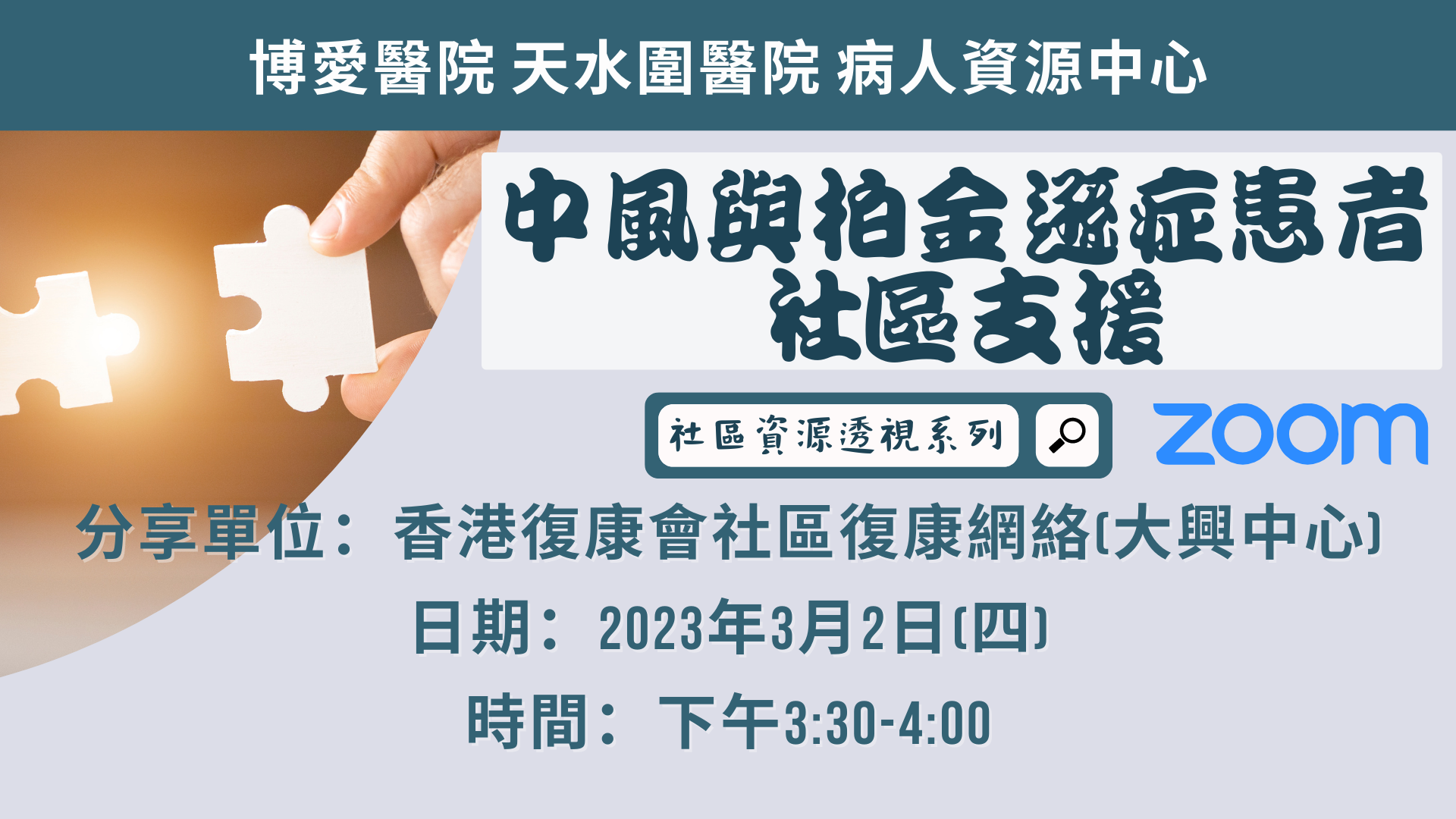 社區資源透視系列：中風與柏金遜症患者社區支援