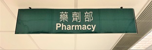 Outpatient Pharmacy