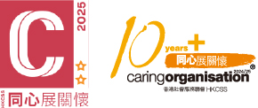 同心展關懷
