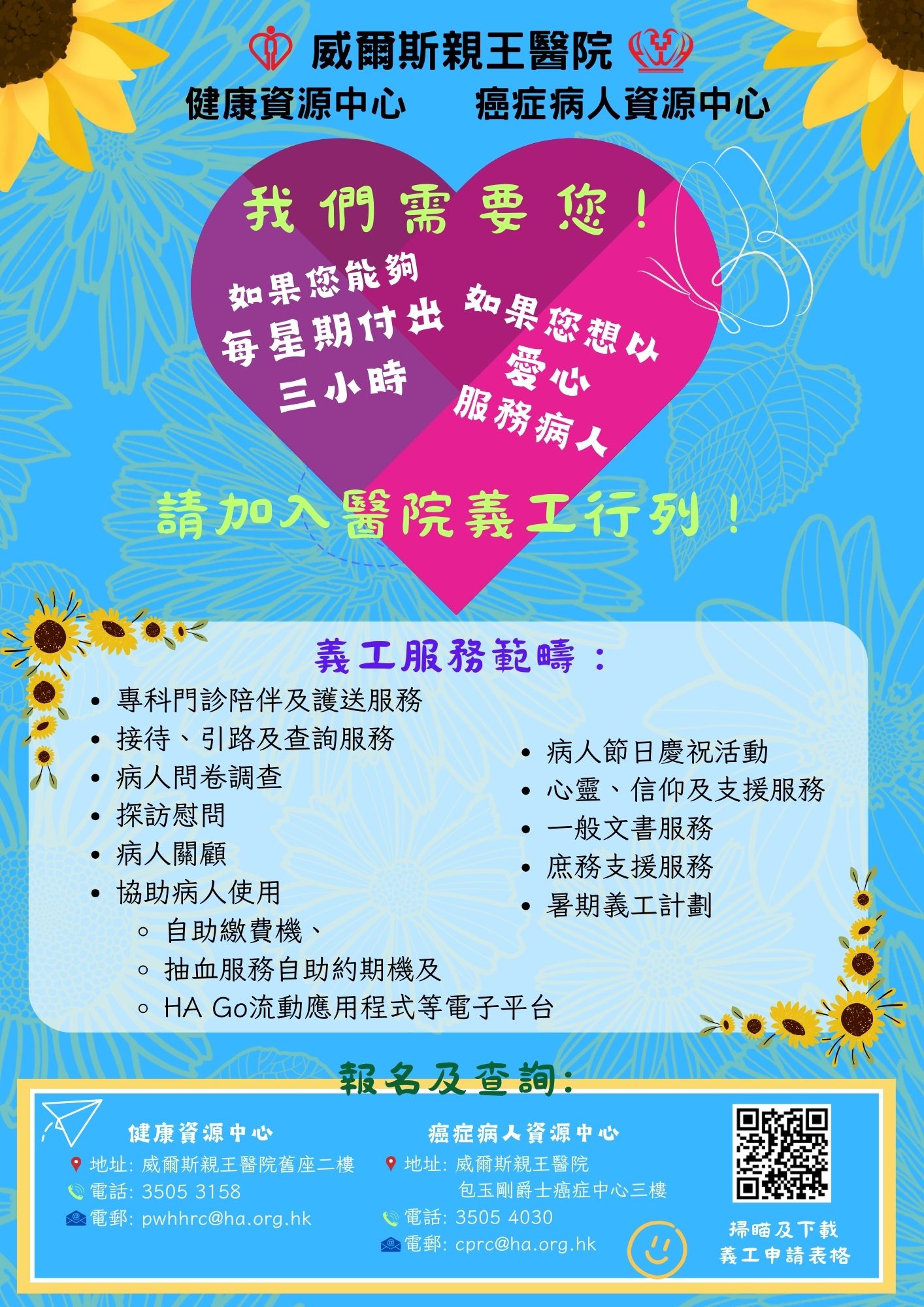 義工招募海報
