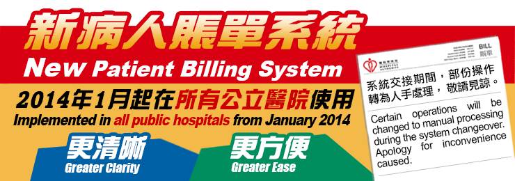 New Patient Billing System