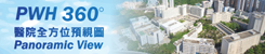 PWH panoramic view