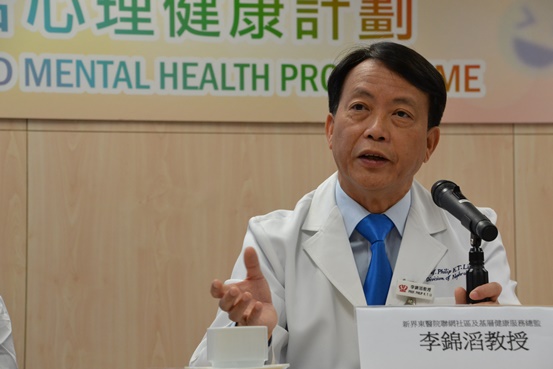 Integrated mental health programme -  Professor Philip Li Kam-tao