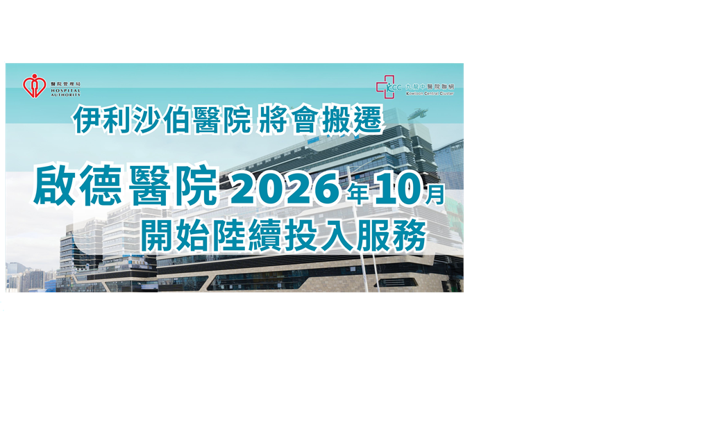 啟德醫院