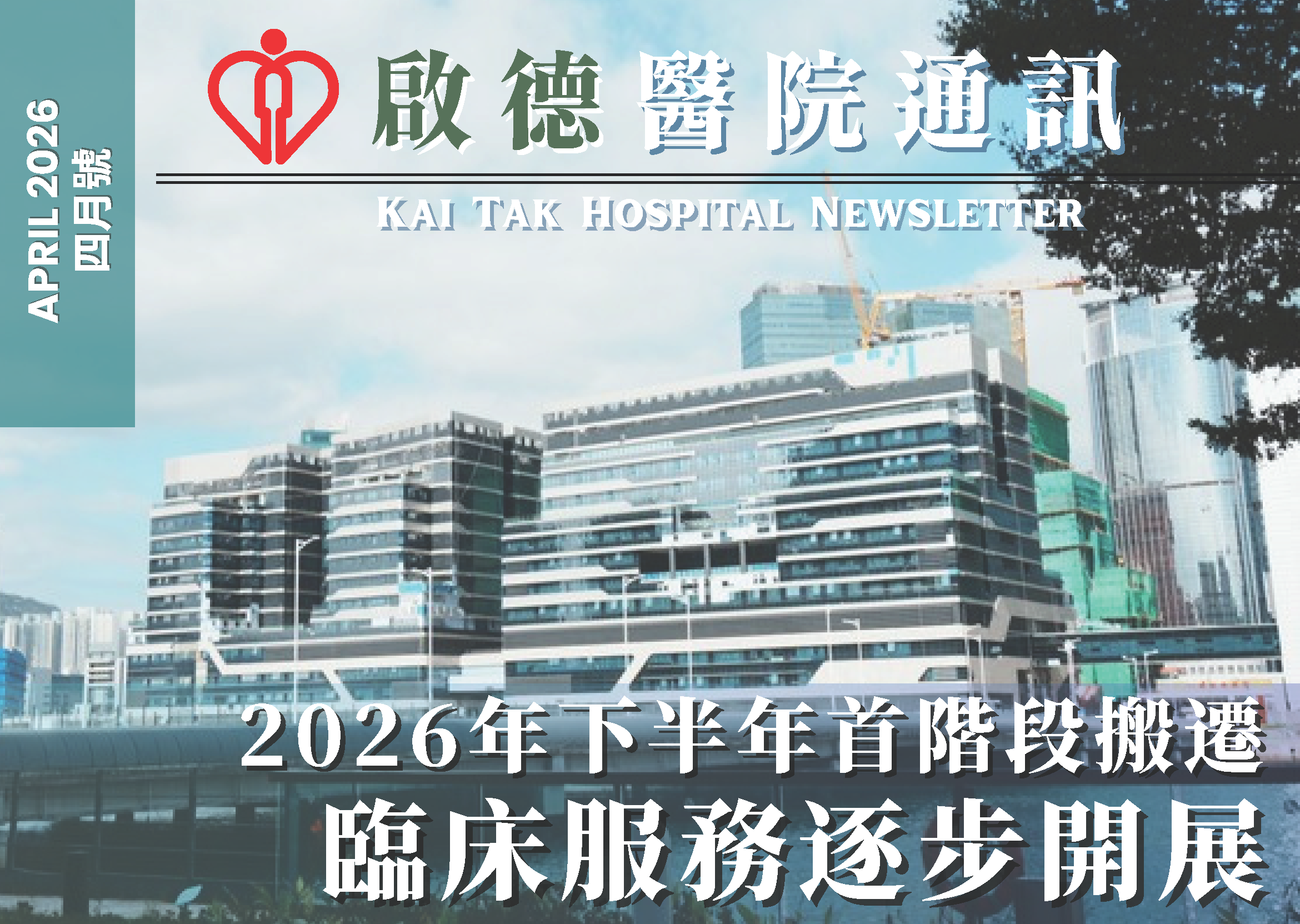 KTH Newsletter - 2026 Apr