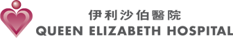 伊利沙伯醫院