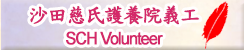 SCH Volunteer