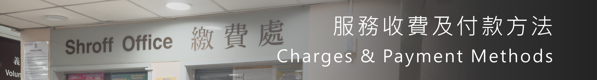 Charges & Payment Methods