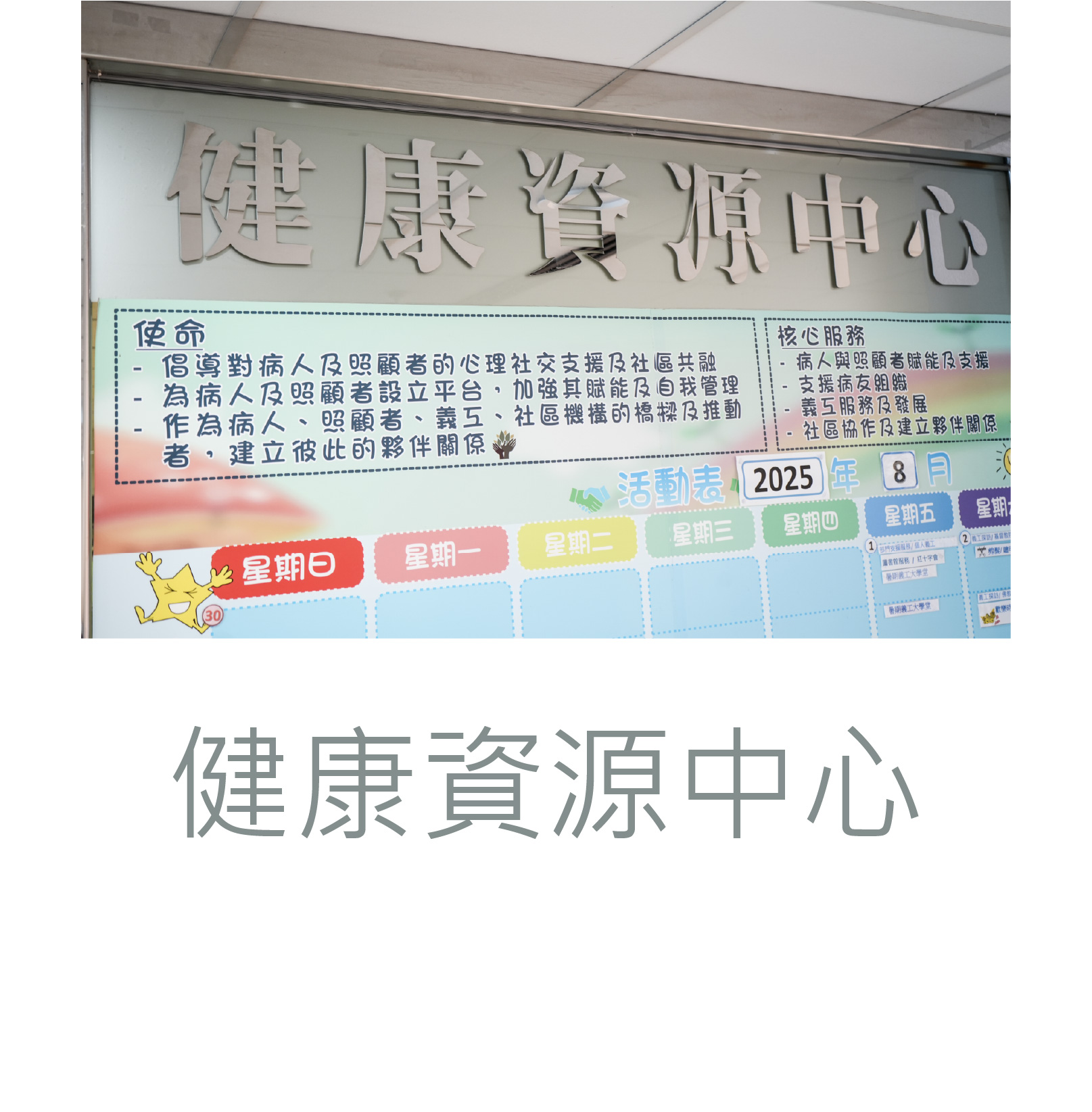 健康資源中心