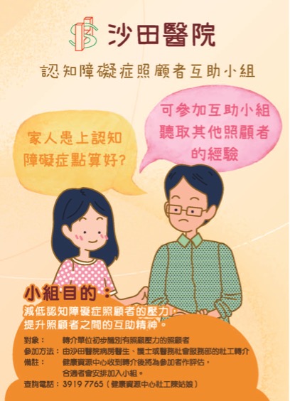 病人互助小組相片