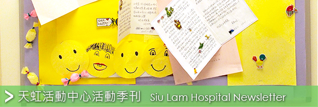 Siu Lam Hospital Newsletter
