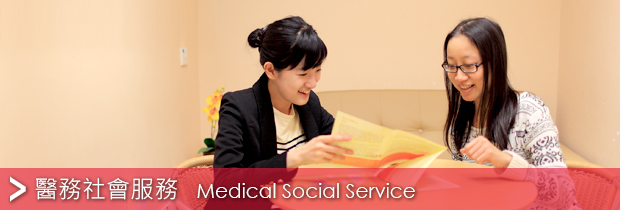 Medical Social Service
