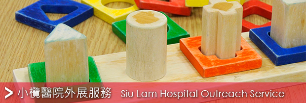 Siu Lam Hospital Outreach Service