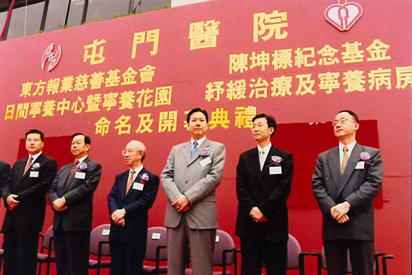 11 Dec 2000 - The Naming and Opening Ceremony of Oriental Press Charitable Fund Association Day Hospice Centre Cum Hospice Garden - Chan Kwan Biu Memorial Foundation Limited Palliative Care and Hospice Ward