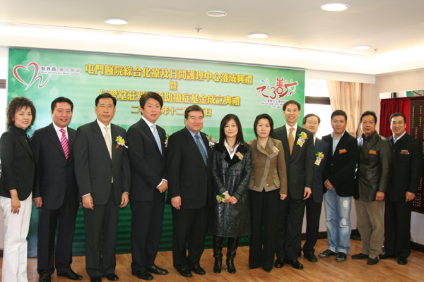 15 Dec 2007 - The Completion Ceremony of the TMH Integrated Chemotherapy and Day Care Centre cum The Inauguration of Yan Oi Tong Chong Sok Un Cancer Fund