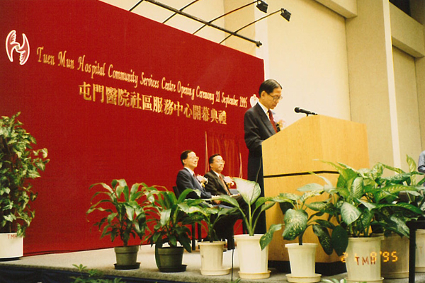 1995年9月21日 - 屯門醫院社區服務中心開幕典禮