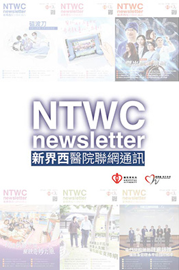 新界西醫院聯網通訊