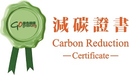 「減碳證書」標誌