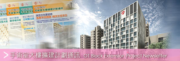 TMH OT Block Extension Project Newsletter