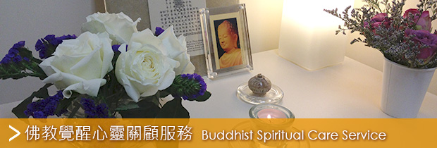 Buddhist Spiritual Care Service