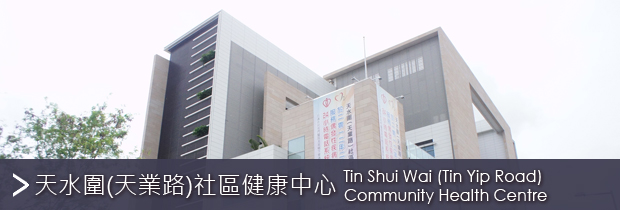 Tin Shui Wai (Tin Yip Road) Community Health Centre