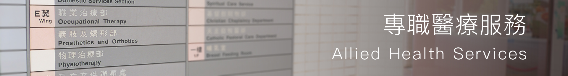 Allied Health Services