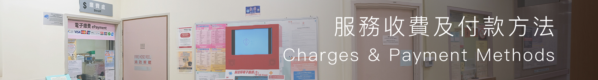 Charges & Payment Methods