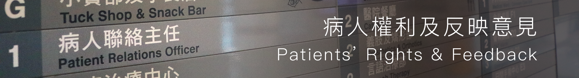 Patients’ Rights & Feedback