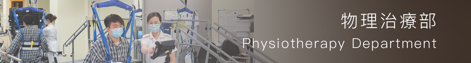 Physiotherapy Department