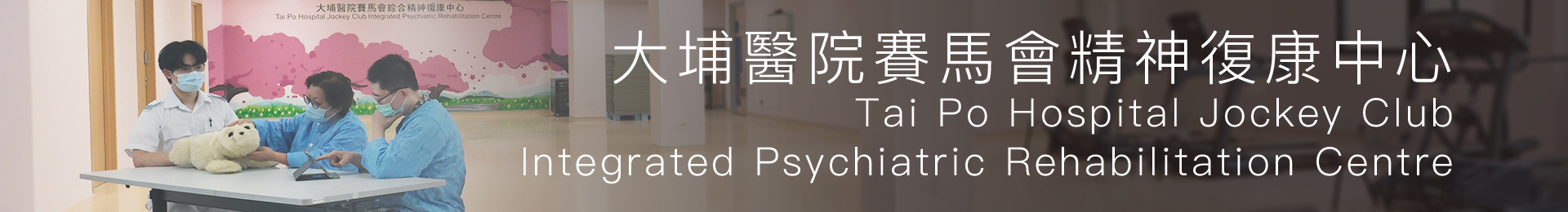 Tai Po Hospital Jockey Club Integrated Psychiatric Rehabilitation Centre