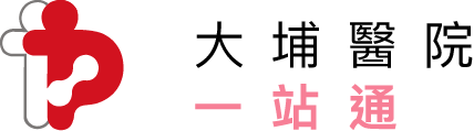 大埔醫院