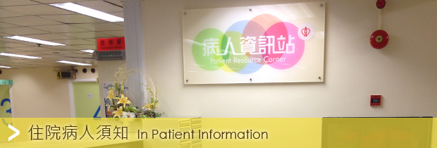 In Patient Information