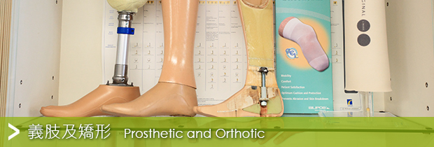 Prosthetic and Orthotic