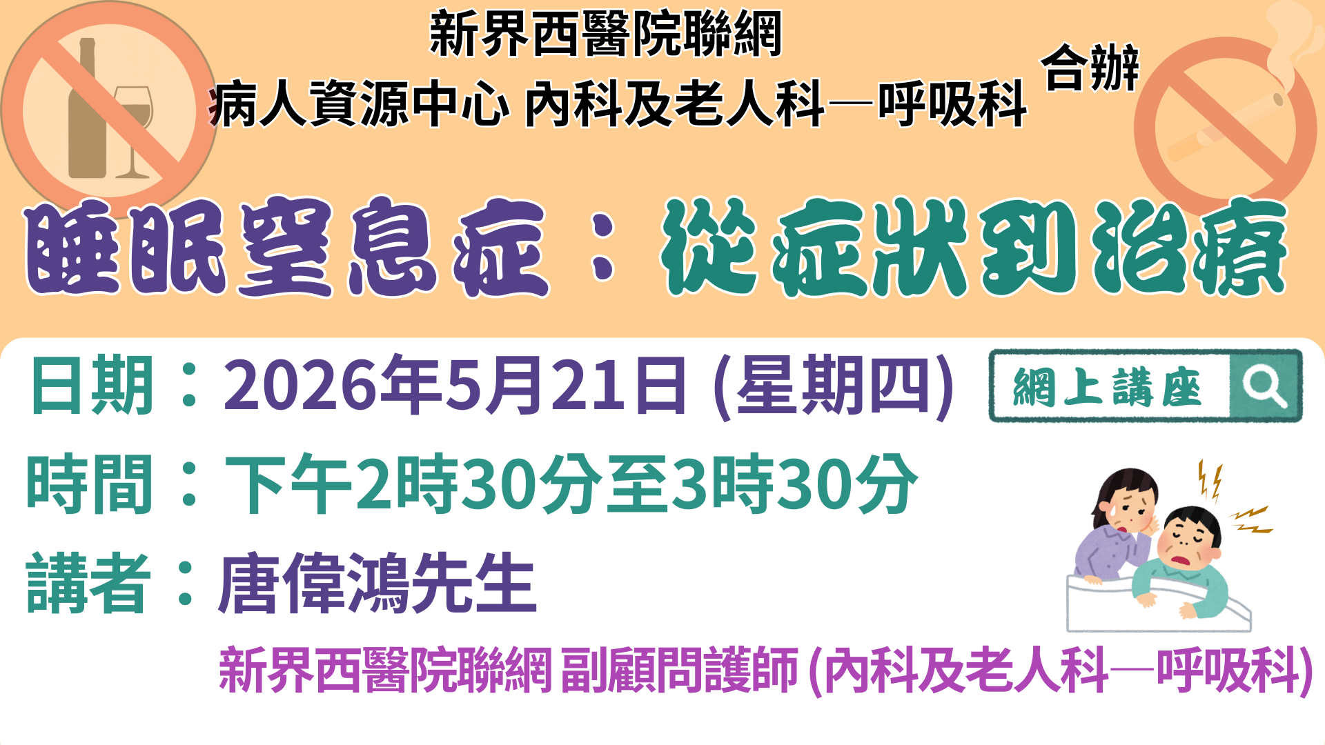 睡眠窒息症：從症狀到治療