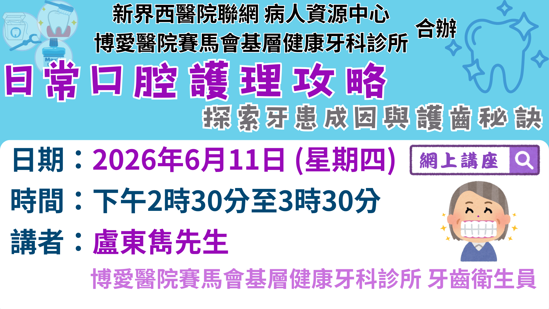 日常口腔護理攻略 (探索牙患成因與護齒秘訣)