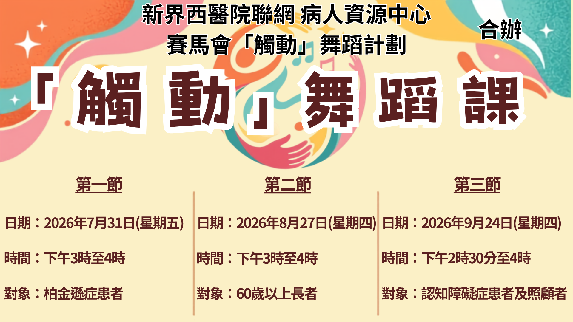 觸動舞蹈課 觸動舞蹈課