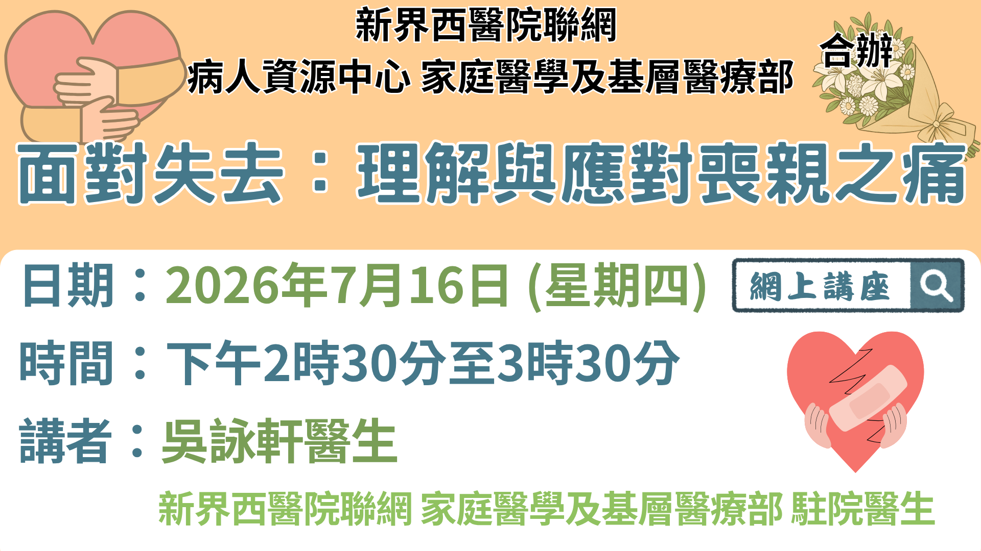 面對失去:理解與應對喪親之痛 面對失去:理解與應對喪親之痛