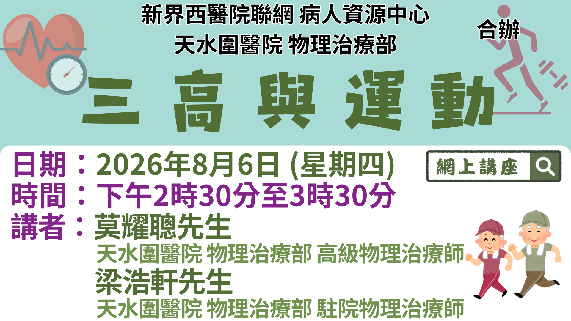 三高與運動 三高與運動