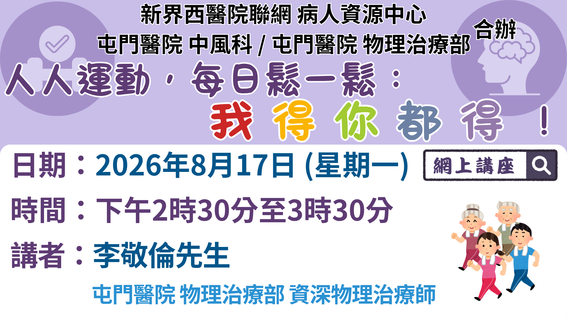 人人運動 ,每日鬆一鬆 我得你都得! 人人運動 ,每日鬆一鬆 我得你都得!