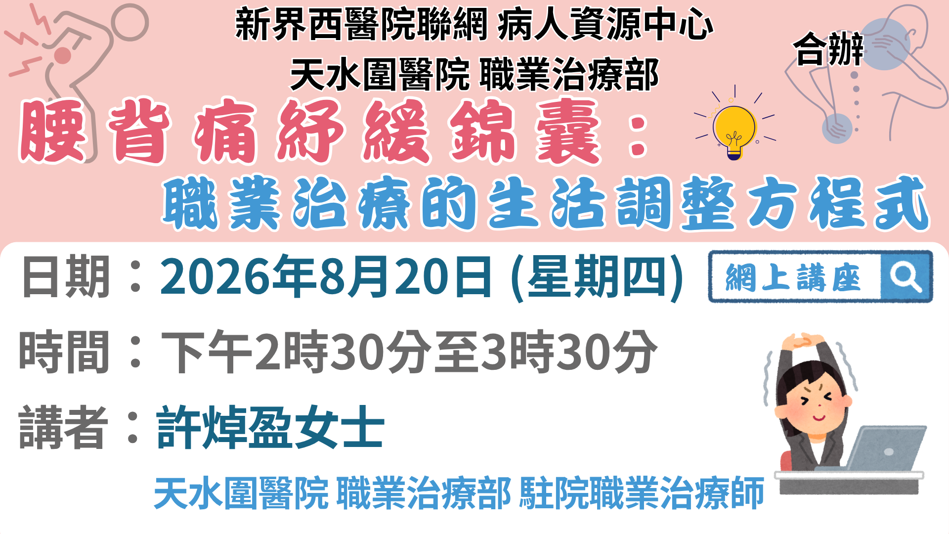 腰背痛紓緩錦囊:職業治療的生活調整方程式 腰背痛紓緩錦囊:職業治療的生活調整方程式