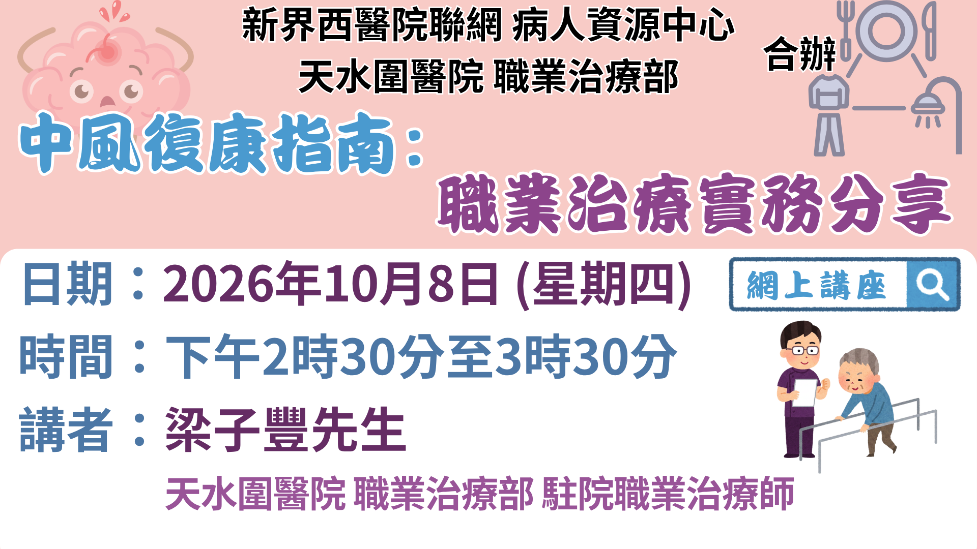 中風復康指南:職業治療實務分享 中風復康指南:職業治療實務分享