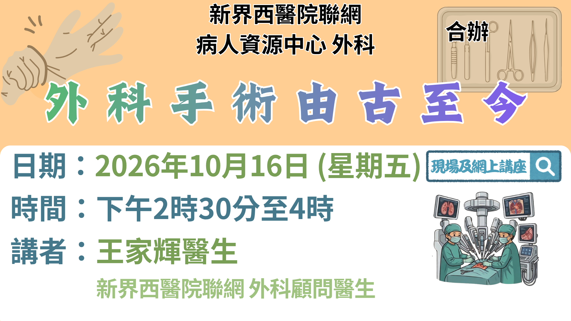 外科手術由古至今 外科手術由古至今