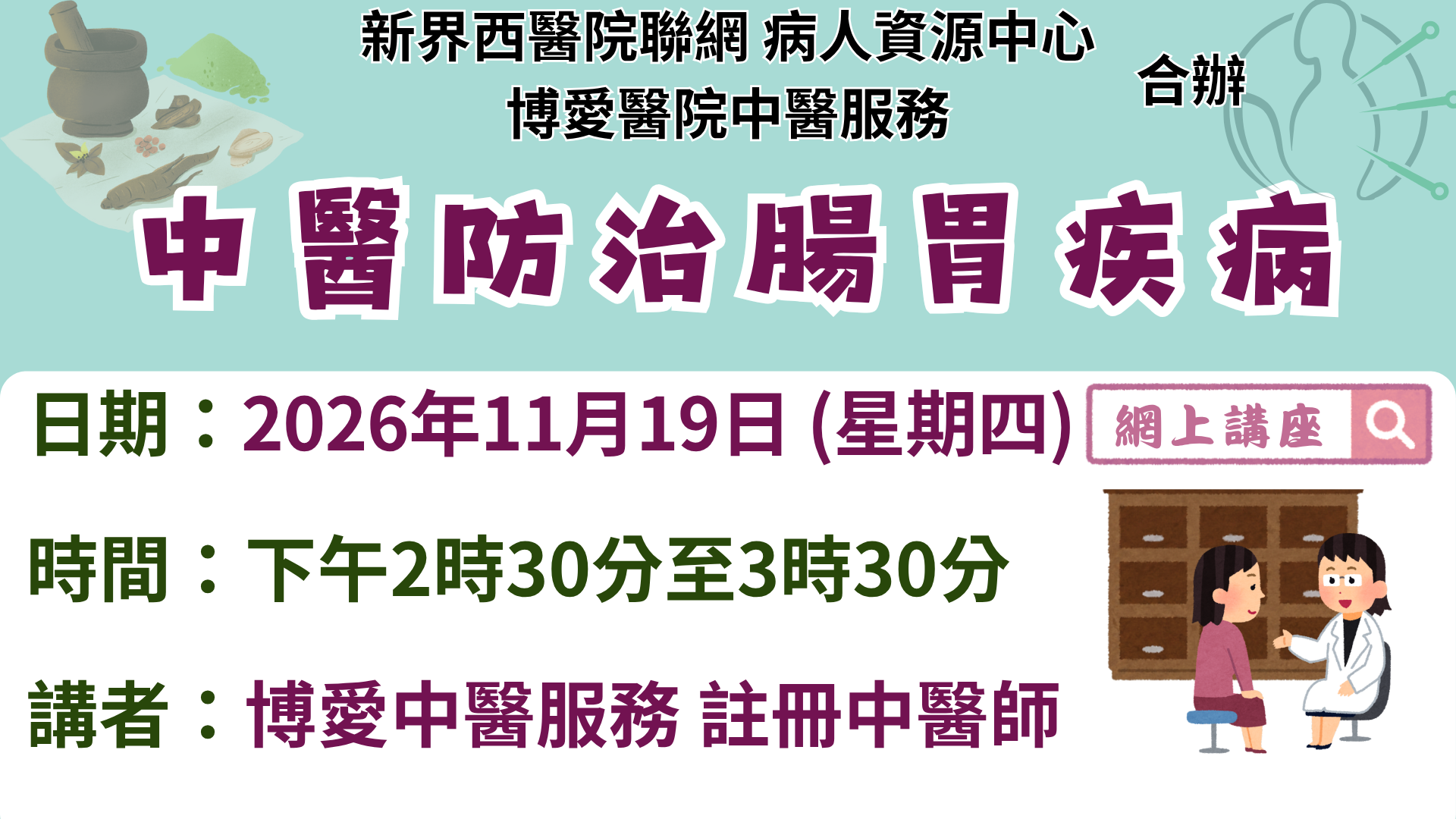 中醫防治腸胃疾病 中醫防治腸胃疾病