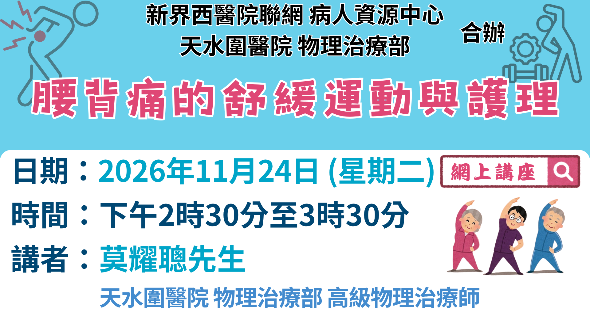 腰背痛的舒緩運動與護理 腰背痛的舒緩運動與護理
