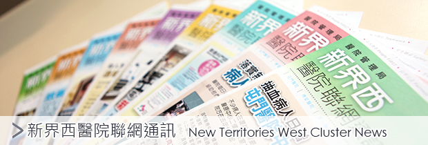 New Territories West Cluster News