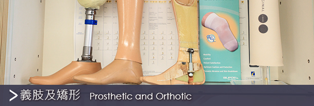 Prosthetic and Orthotic